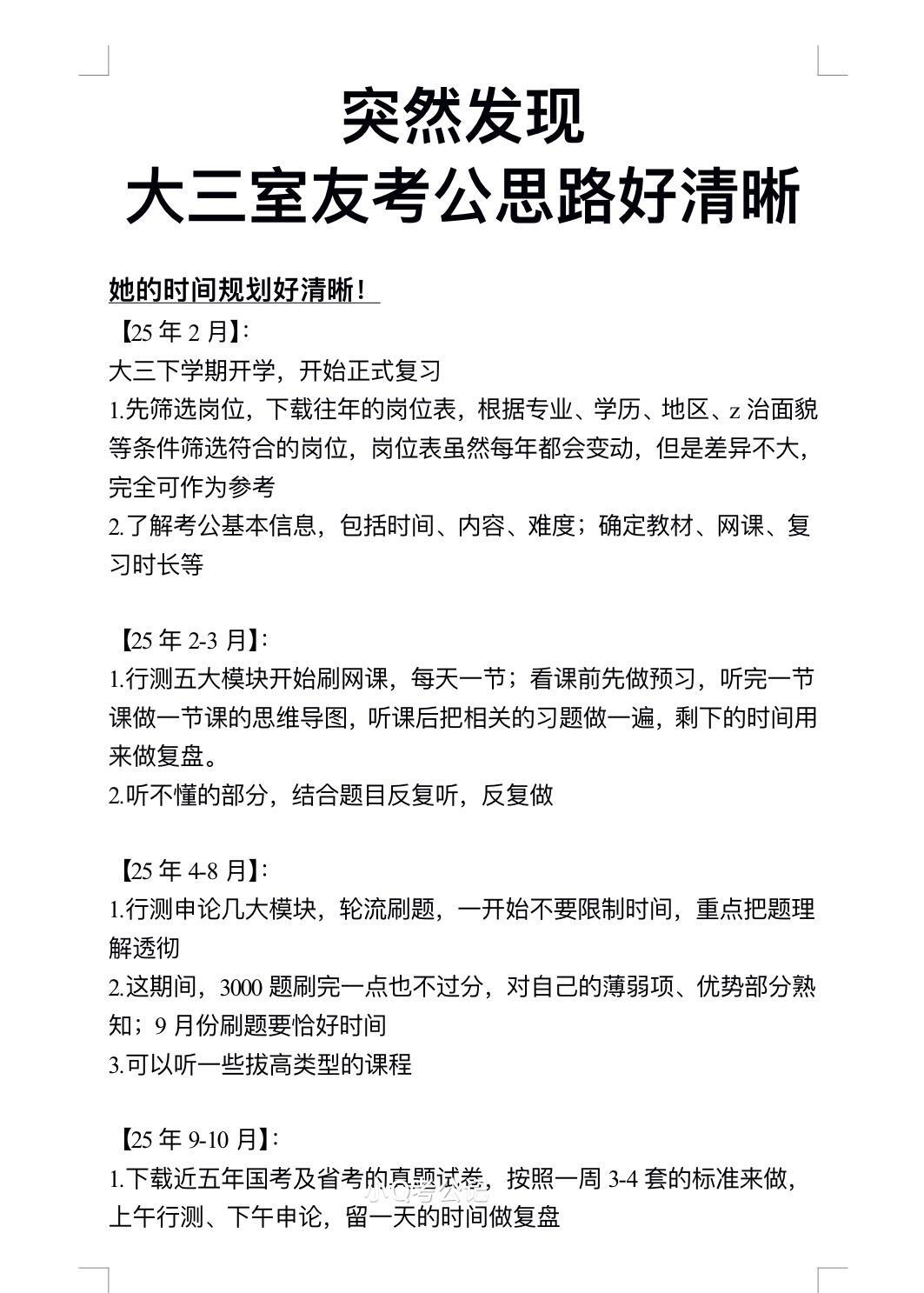 大三室友对考公的认识清晰的可怕😱