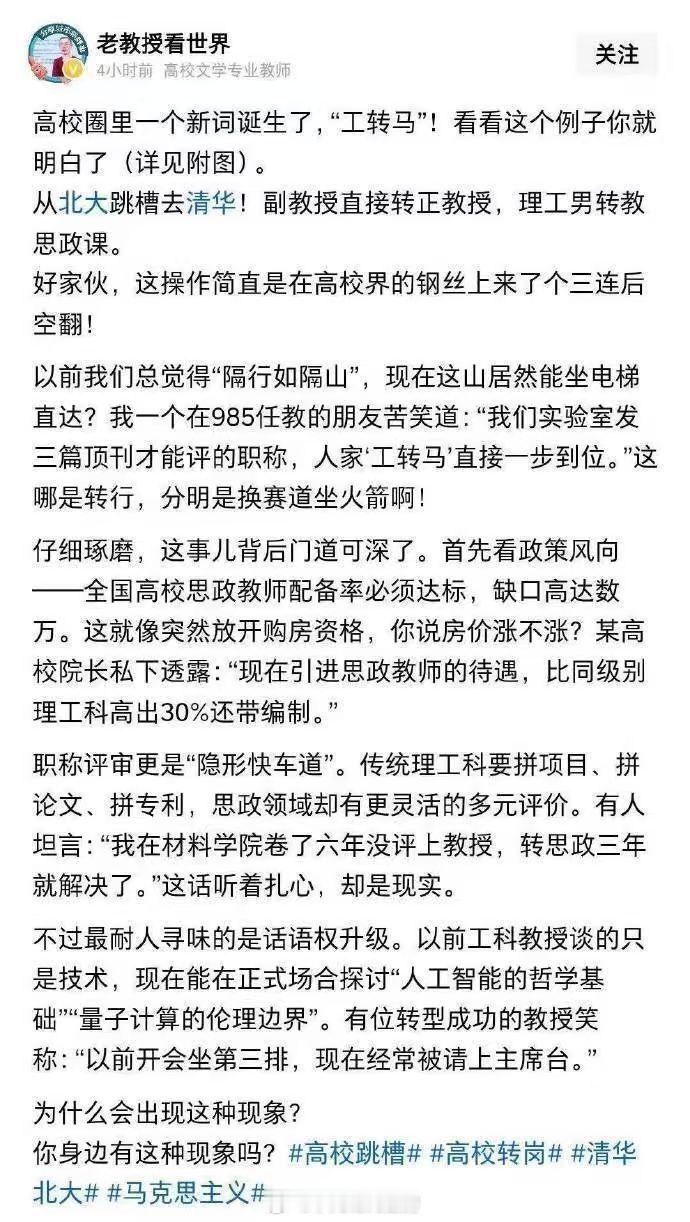 新词诞生：“工转马”。思政赛道目前应该还是蓝海吧。