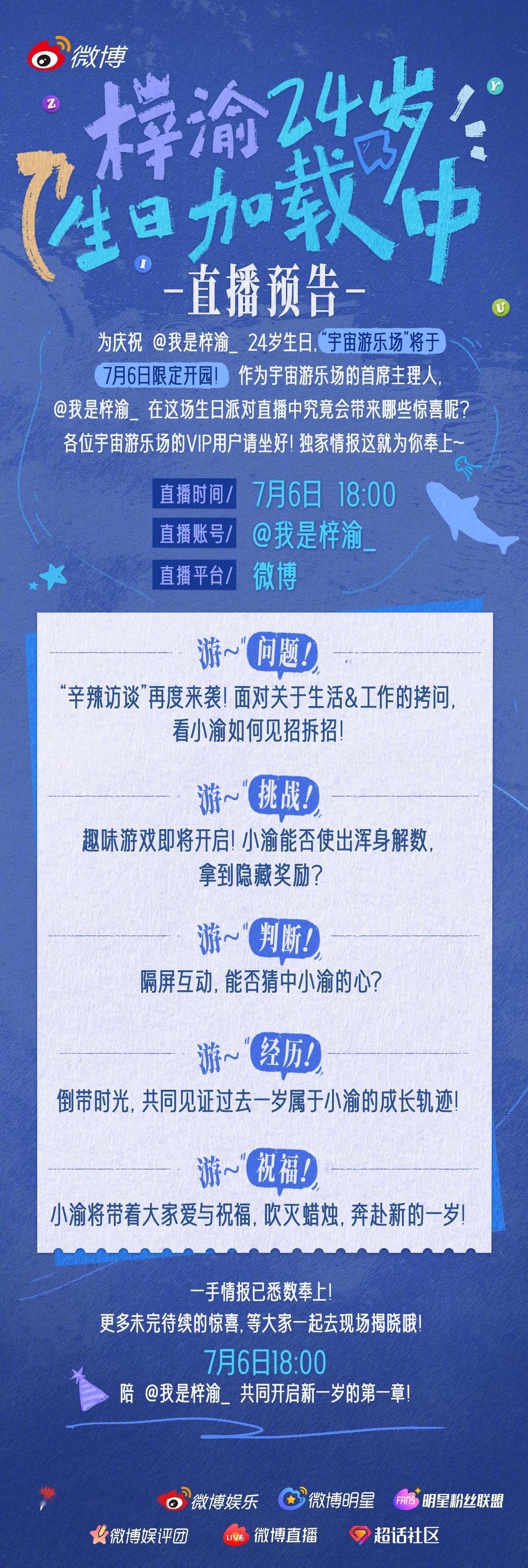 梓渝宇宙游乐场主理人期待感也跟着一点点累积中！就等着7月6日18点，准时点进直