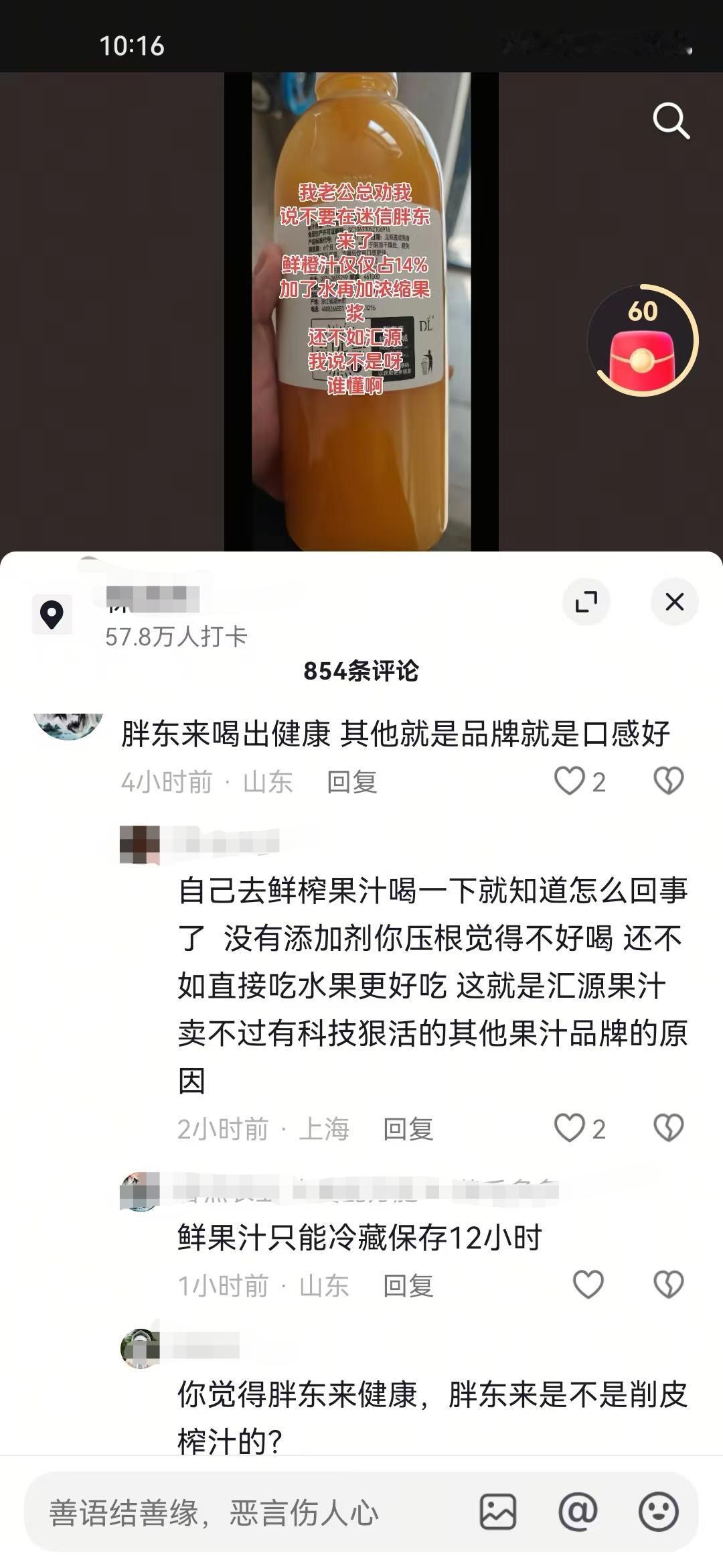经常在网上看到有人说胖东来的果汁好，没有科技与狠活，喝了身体健康，然而一看配料表