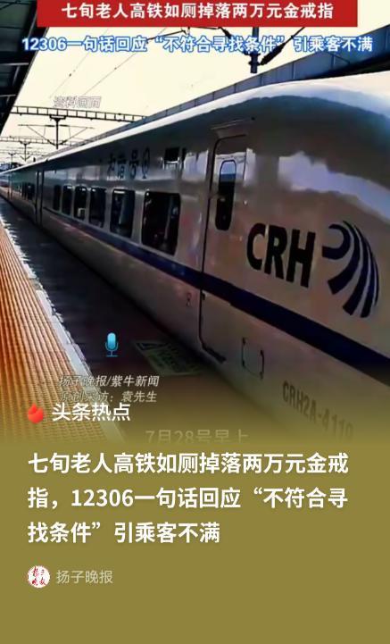 一名73岁老人乘坐高铁前往南京就医，如厕整理衣物时，价值近2万元的金戒指
