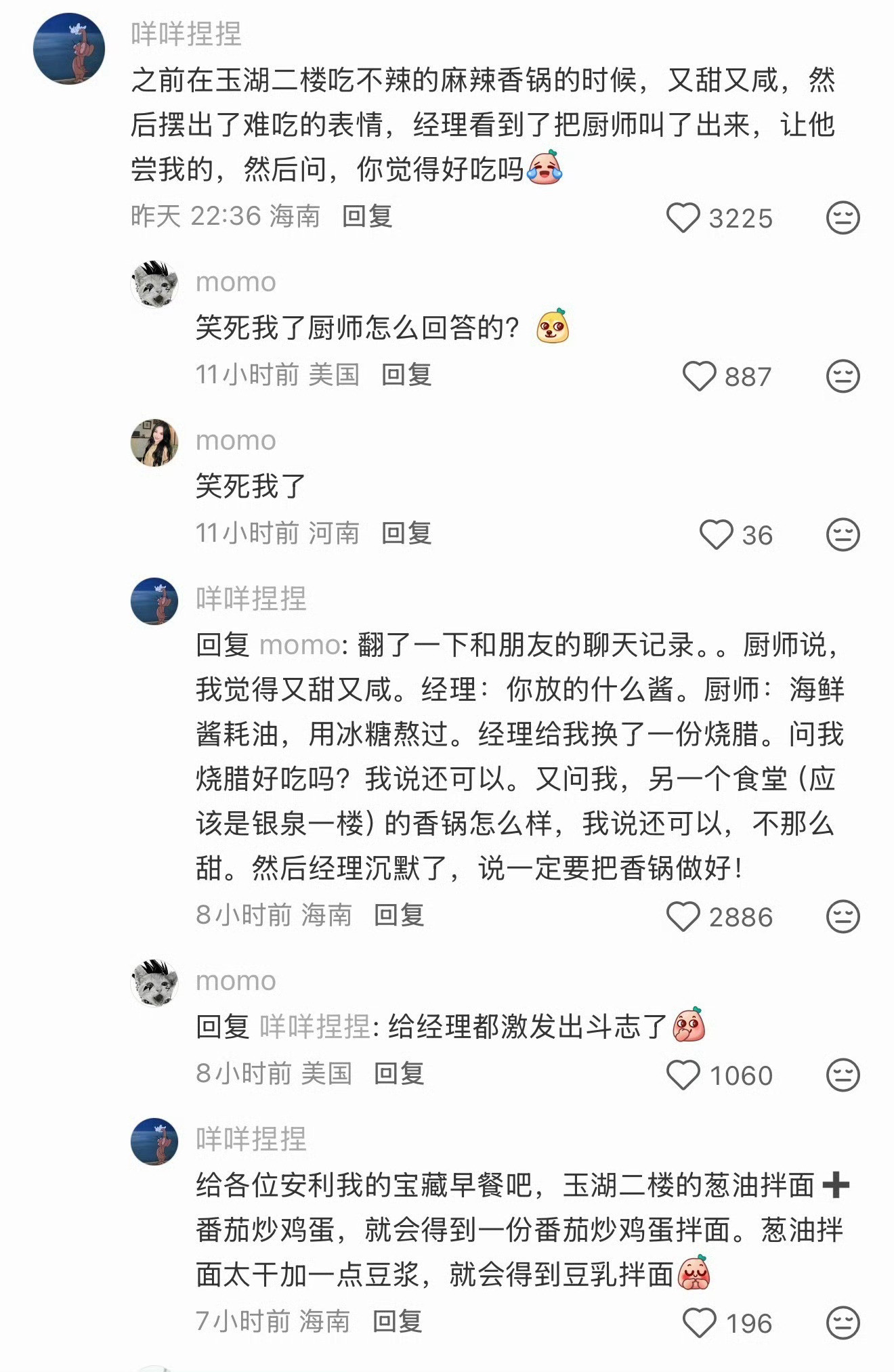 浙江大学食堂接受反馈的速度浙江大学​​​