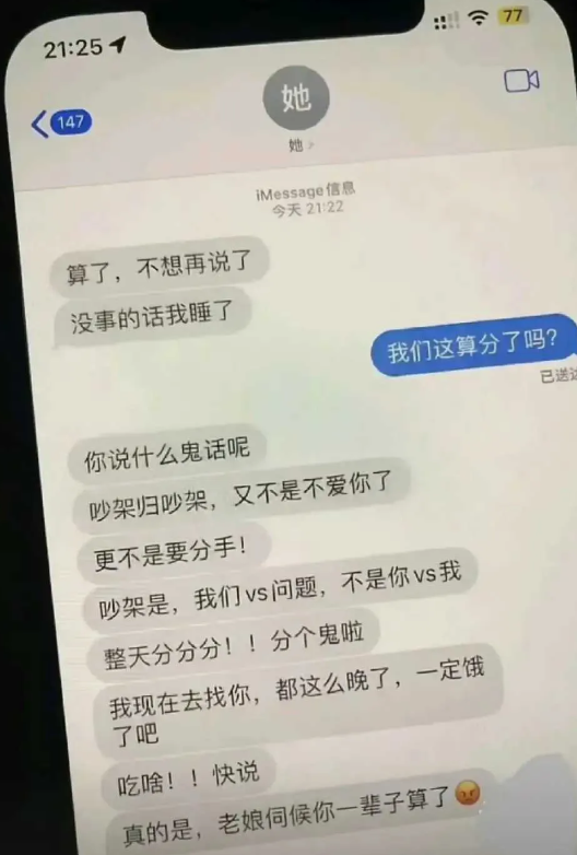 吵架后一句“算分了吗”，她的回复太暖！​