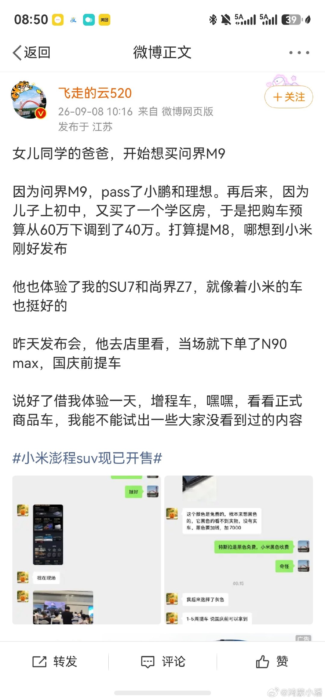 我有一个朋友#华为##鸿蒙智行#​