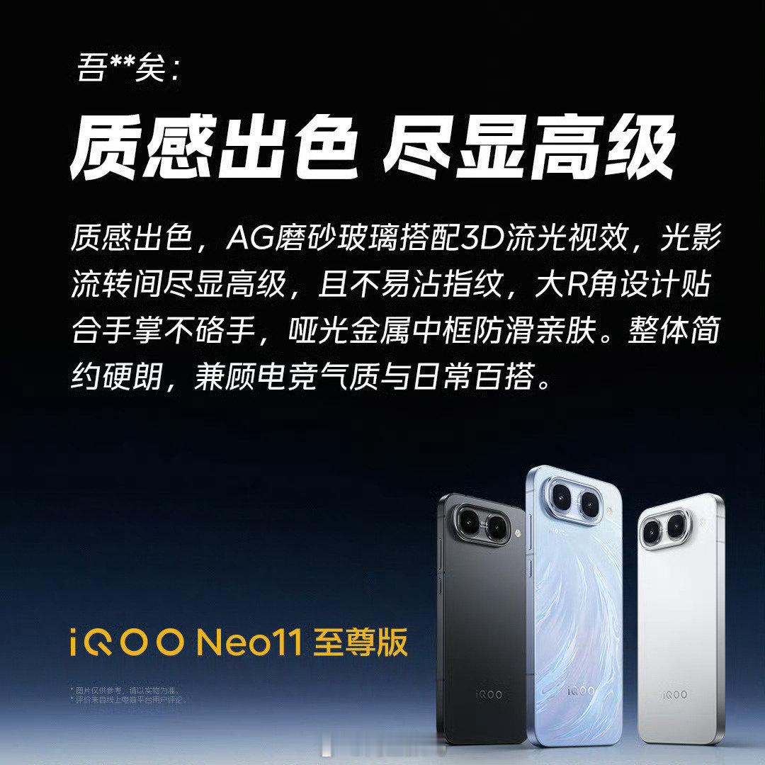 #iQOONeo11至尊版#来自iQOONeo11至尊版用户的真实反馈游戏帧率稳、散热靠谱，AG磨砂