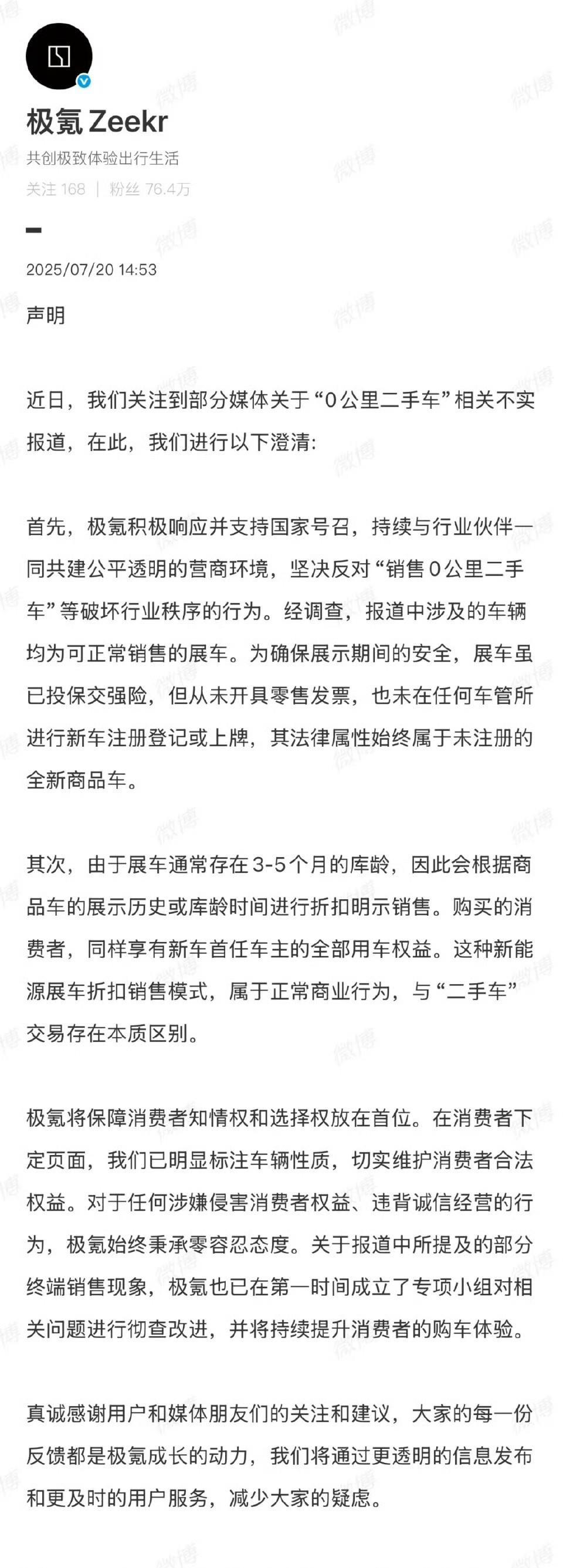 关于“0公里二手车”，极氪发2000字长文，澄清声明来了:由于某官方媒体，写一