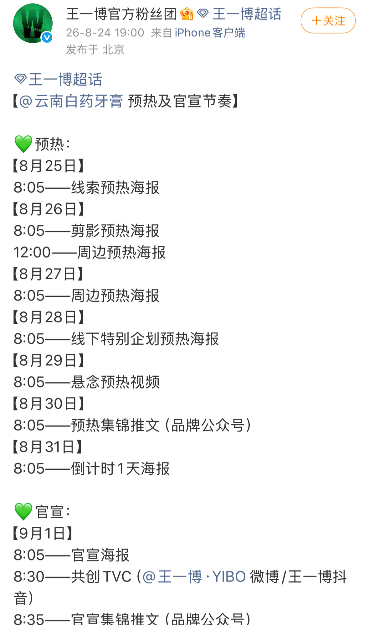 王一博又又又一国民级重磅新代言官宣预告❗连续预热七天，顶级排面拉满。就是这个内娱