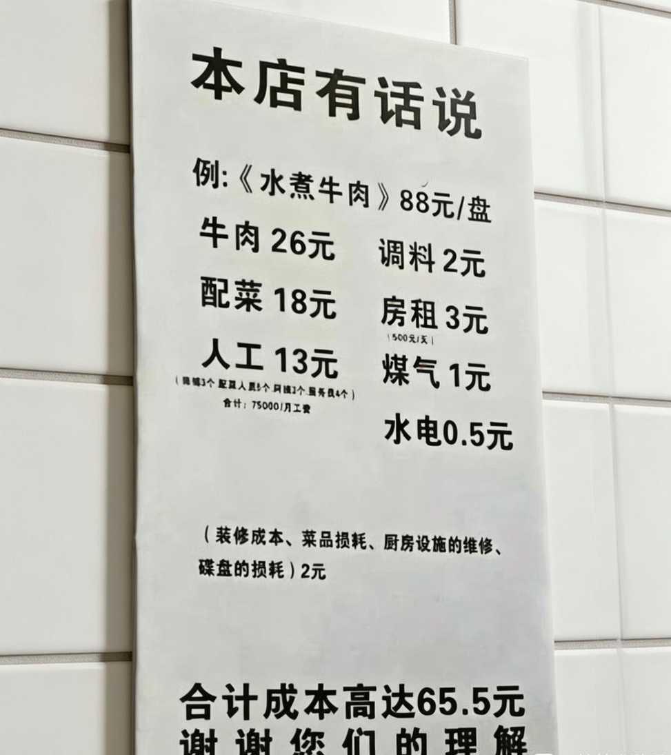 牛肉和调料价格我觉得没问题，但是配菜18块钱，我就觉得有点扯了，一般的水煮牛肉，