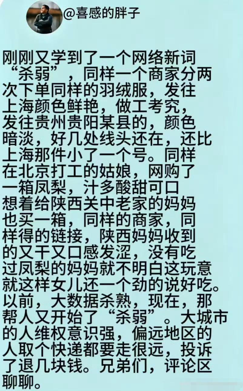 以前商家利用大数据杀熟，现在商家又利用大数据杀弱了？