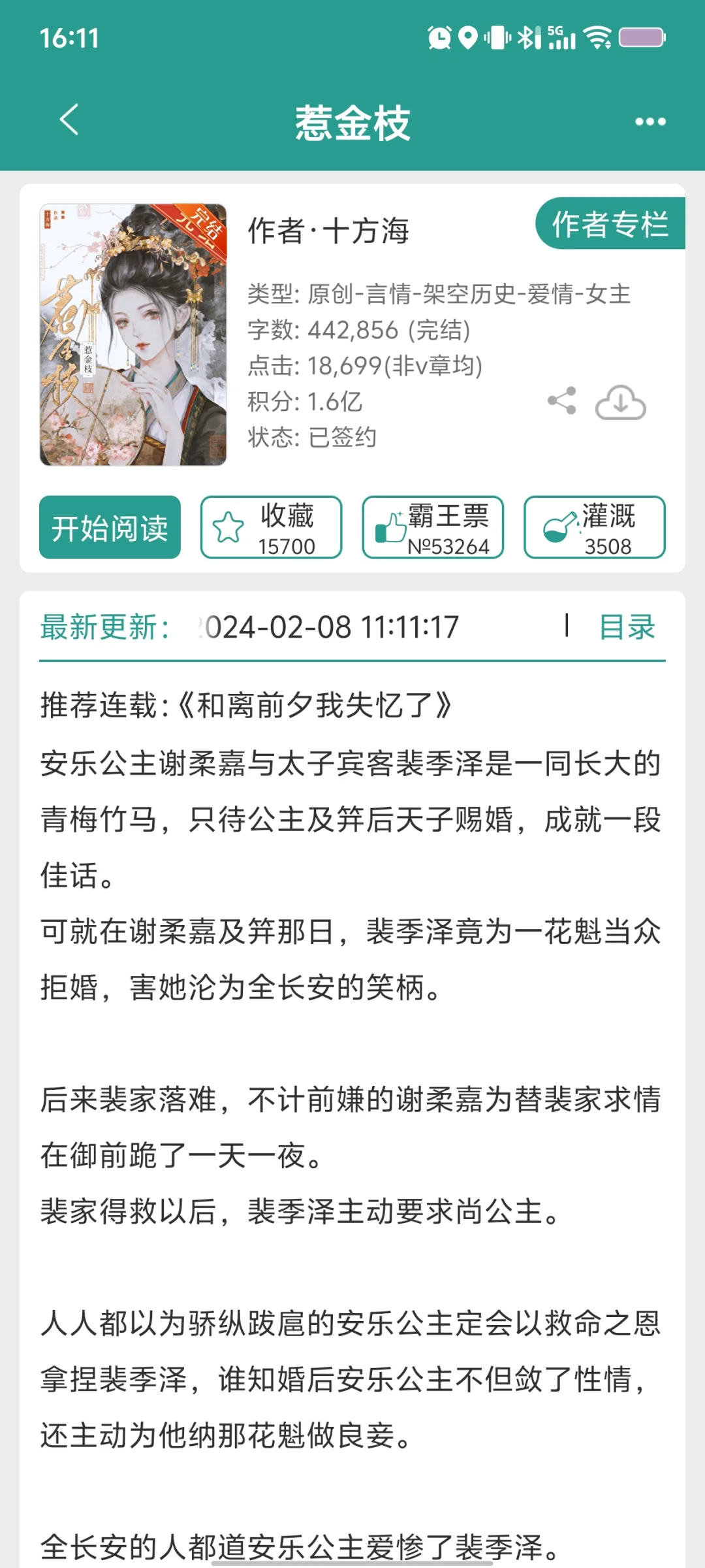 骄纵公主vs清冷驸马
