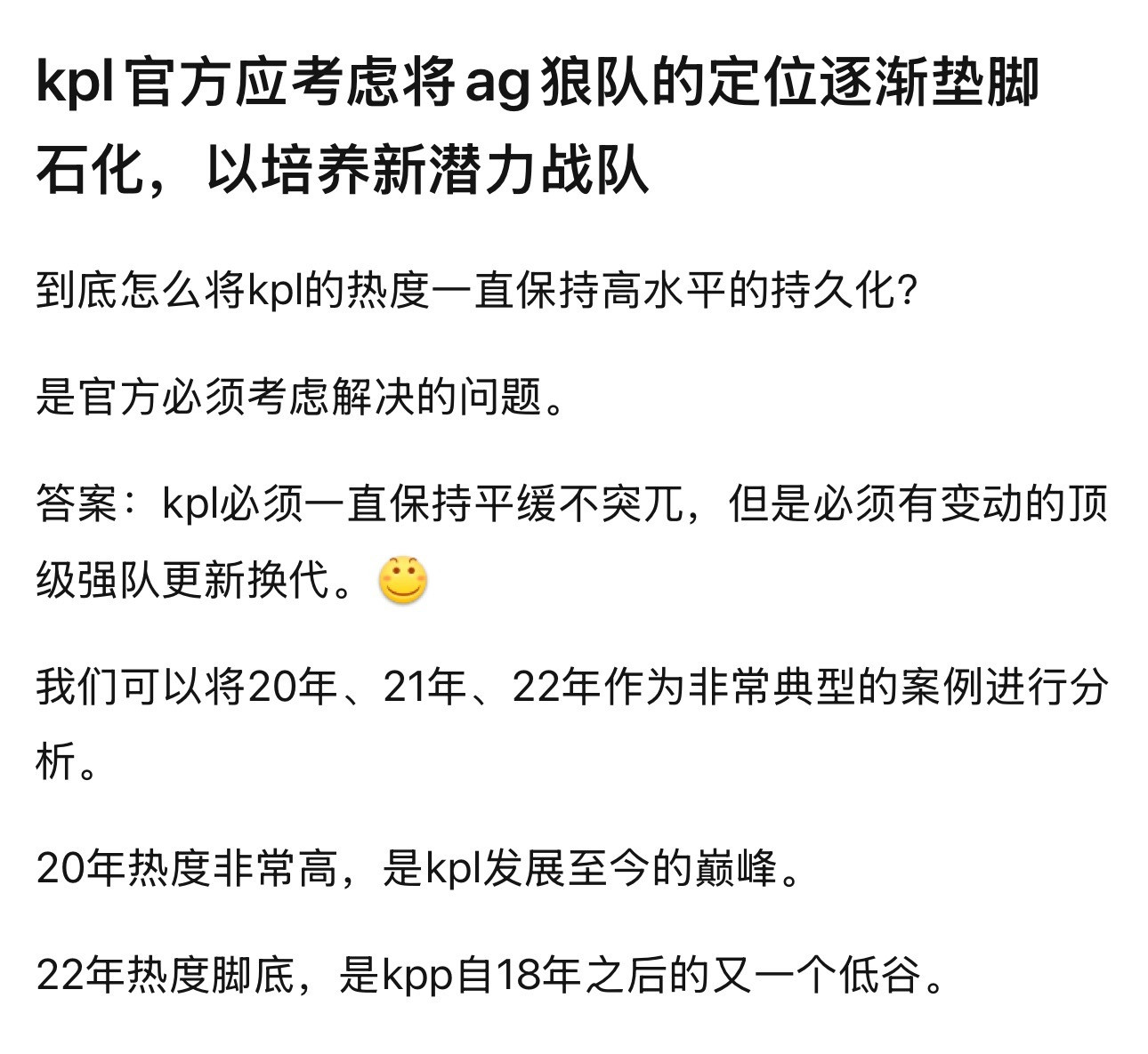 kplkpl官方应考虑将ag狼队的定位逐渐垫脚石化，以培养新潜力战队​​​
