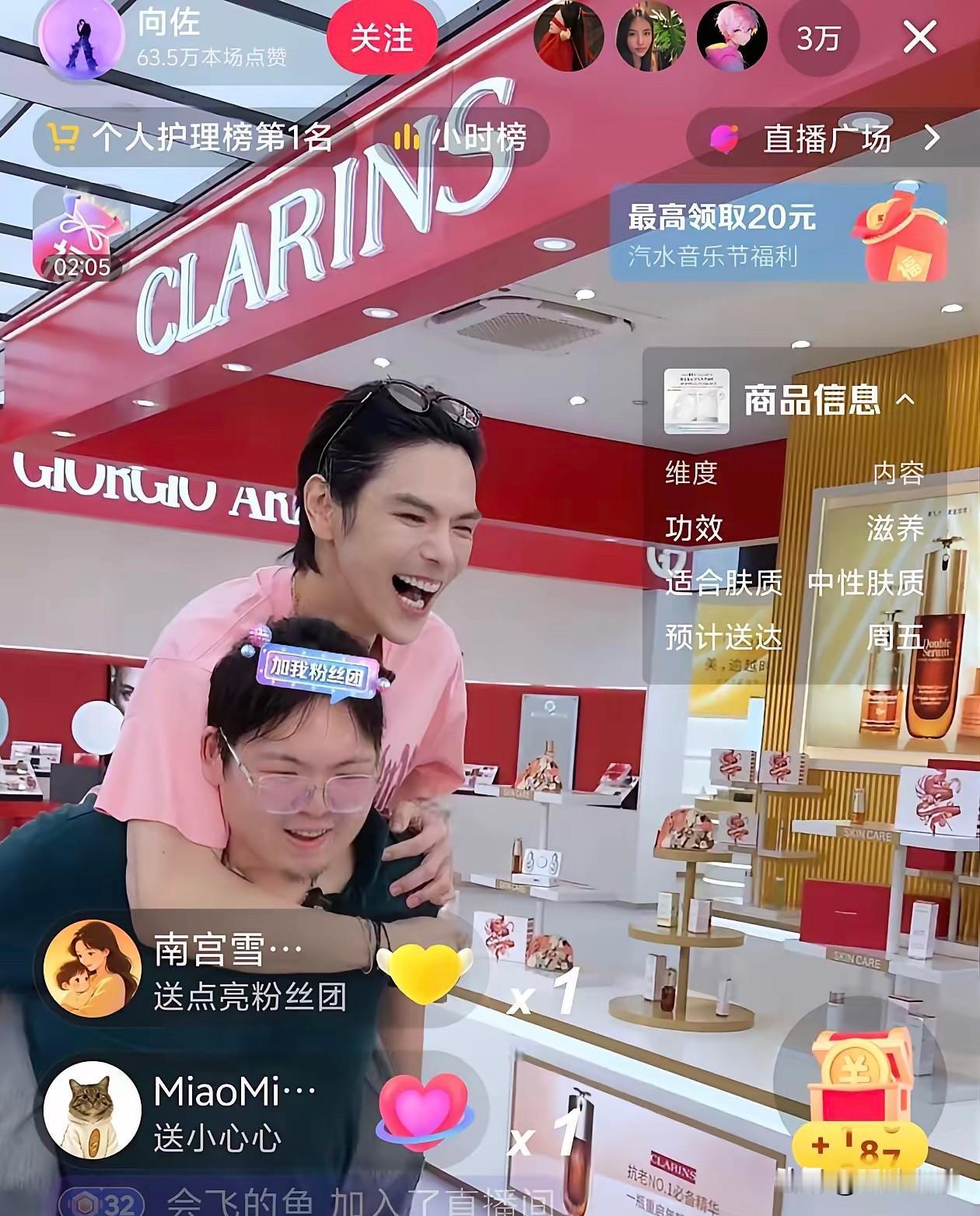 向佐和向佑合体直播，一堆人说又是剧本，终于开始直播带货了，粉丝们都是傻子，排着队