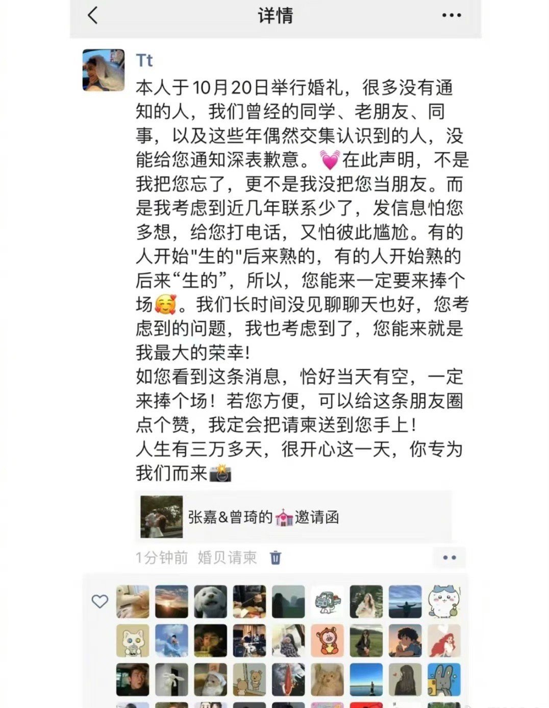 这是我见过最走心的婚礼朋友圈邀请了