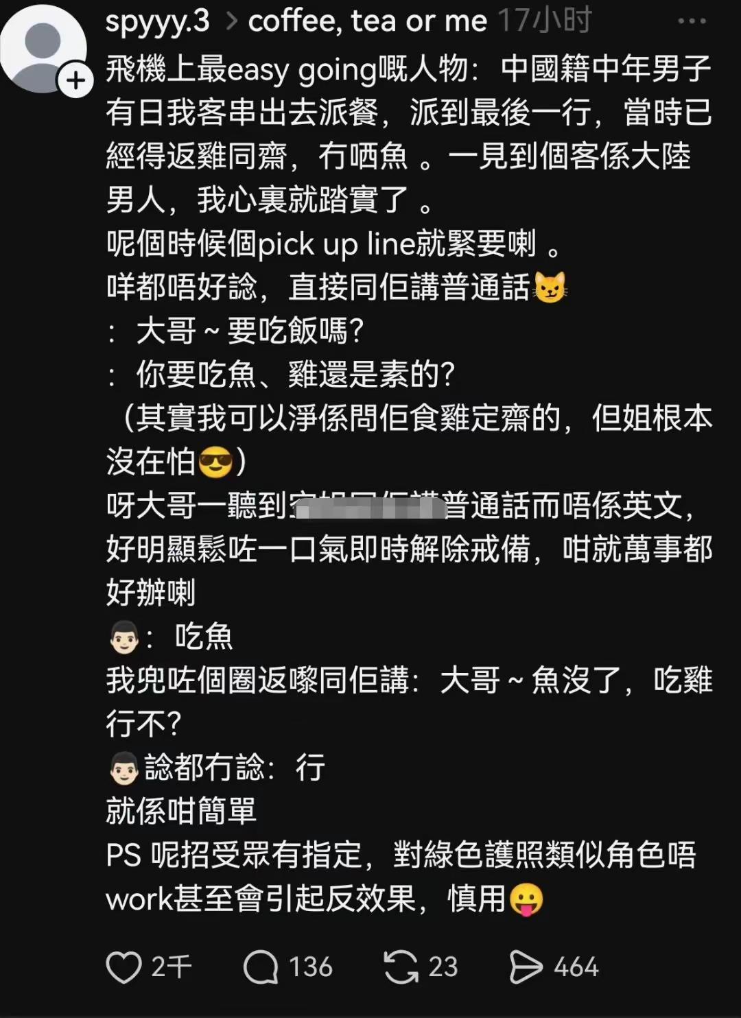 国人的善良被香港空姐当作软柿子[doge]