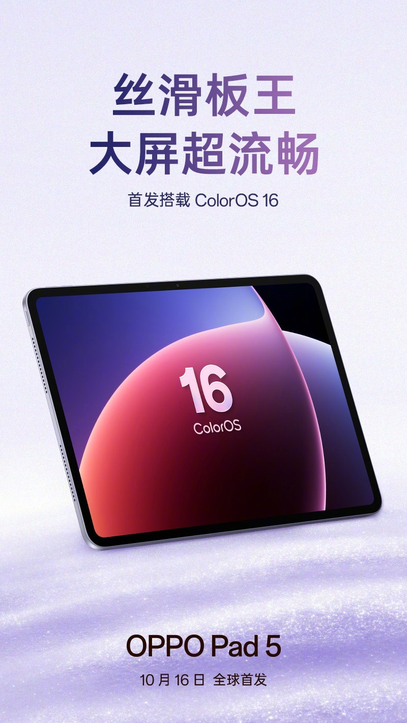 这次OPPO发布会还有一款丝滑板王，也是首发搭载ColorOS16，可以5窗轻