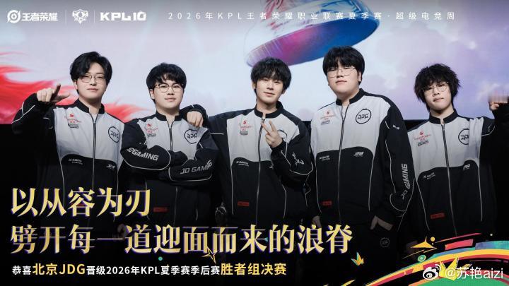 JDG战胜TTG挺进胜者组决赛JDG与TTG鏖战六局，最终以4比2拿下胜利，成功