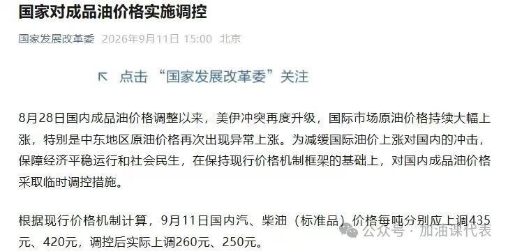 【国家对成品油价格实施调控】油价12日起上调大家长再次出手，实施临时价格调控