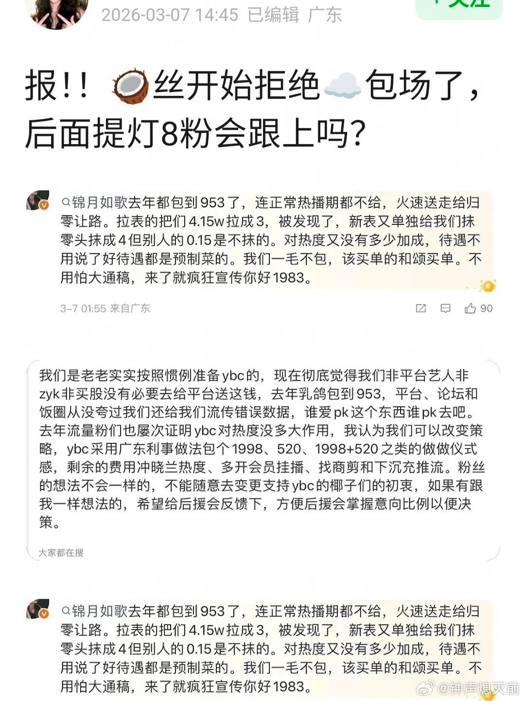 其实我很好奇，粉丝如果想把剧推给路人看，氪云包场和买商剪下沉推流，哪个效果好