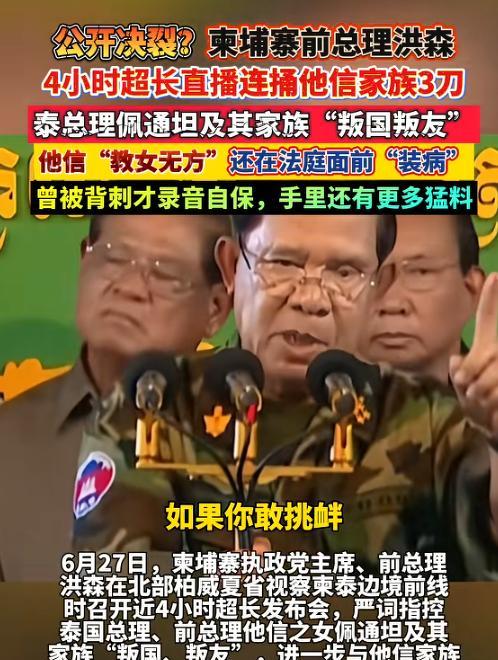 柬埔寨被断网断电后，洪森憋不住了，撂下狠话：柬埔寨的导弹可以打到曼谷，然而泰方一
