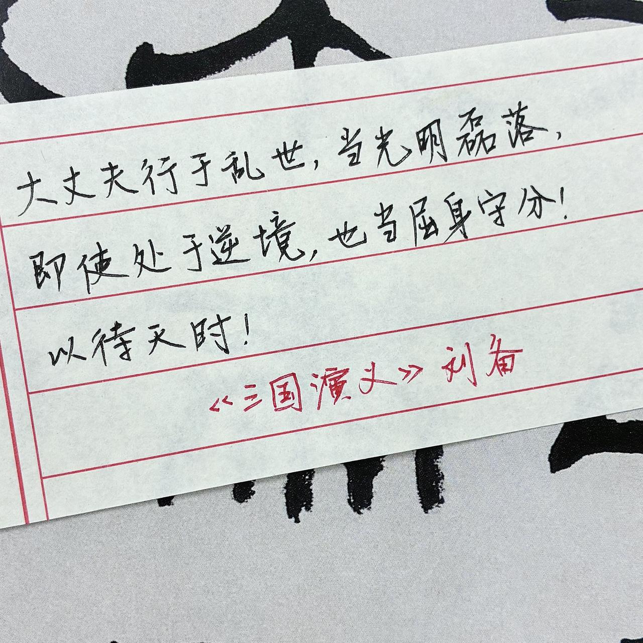 三国演义经典语录书写三国三国名句