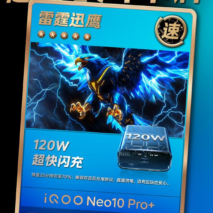 iQOONeo10Pro+续航搭配确认了，好消息是120W快充继续，坏消息是