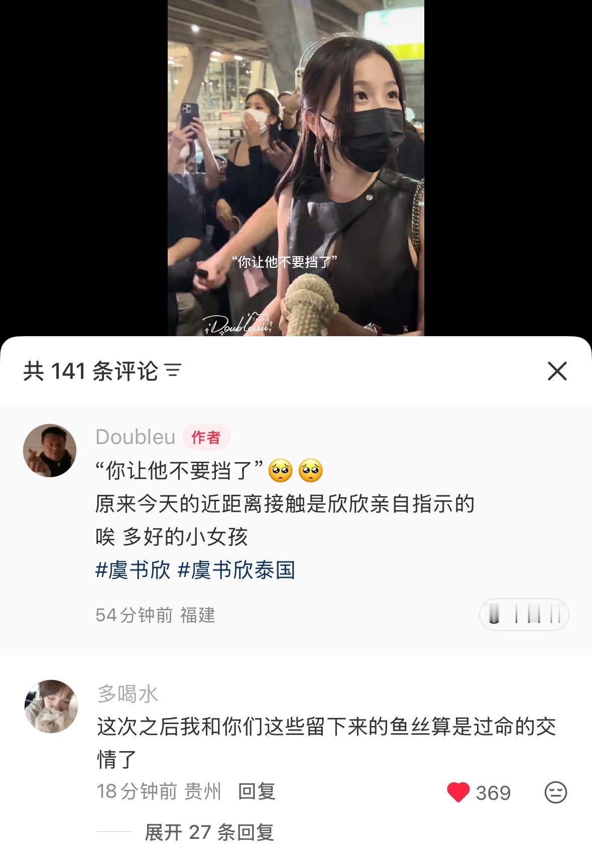 “你让他不要挡了”🥹虞书欣就这样和粉丝近距离饭撒泰国鱼丝真的吃得很好🥹我