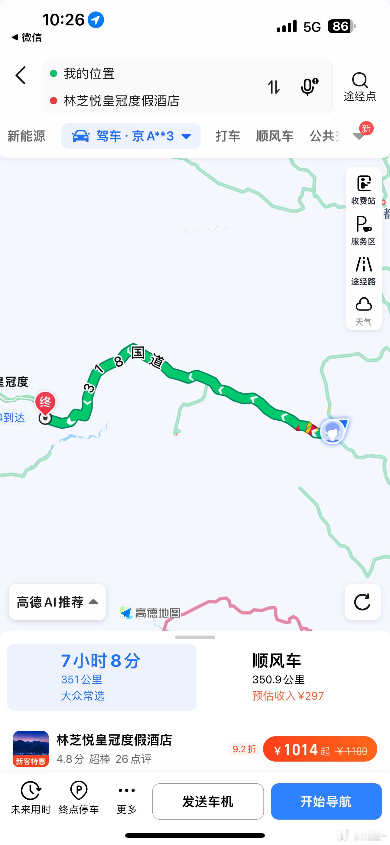 出发了，今天351公里7小时，Go！​​​