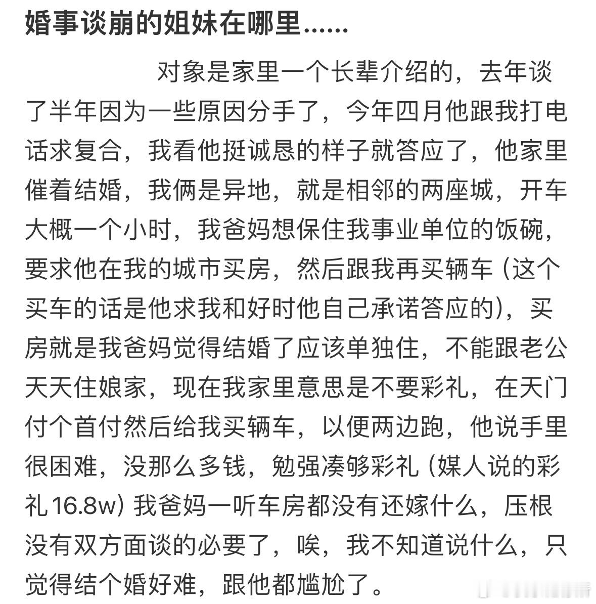 婚事谈崩了怎么办​​​