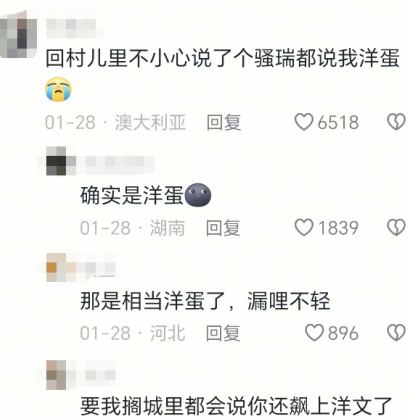 要我搁城里，都会说你还飙上洋文了