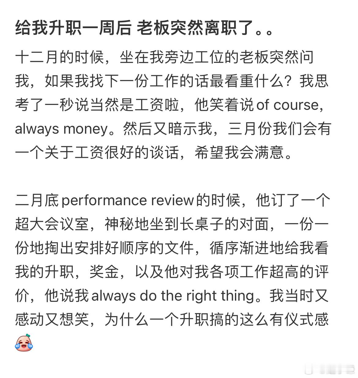 给我升职一周后老板突然离职了。。​​​