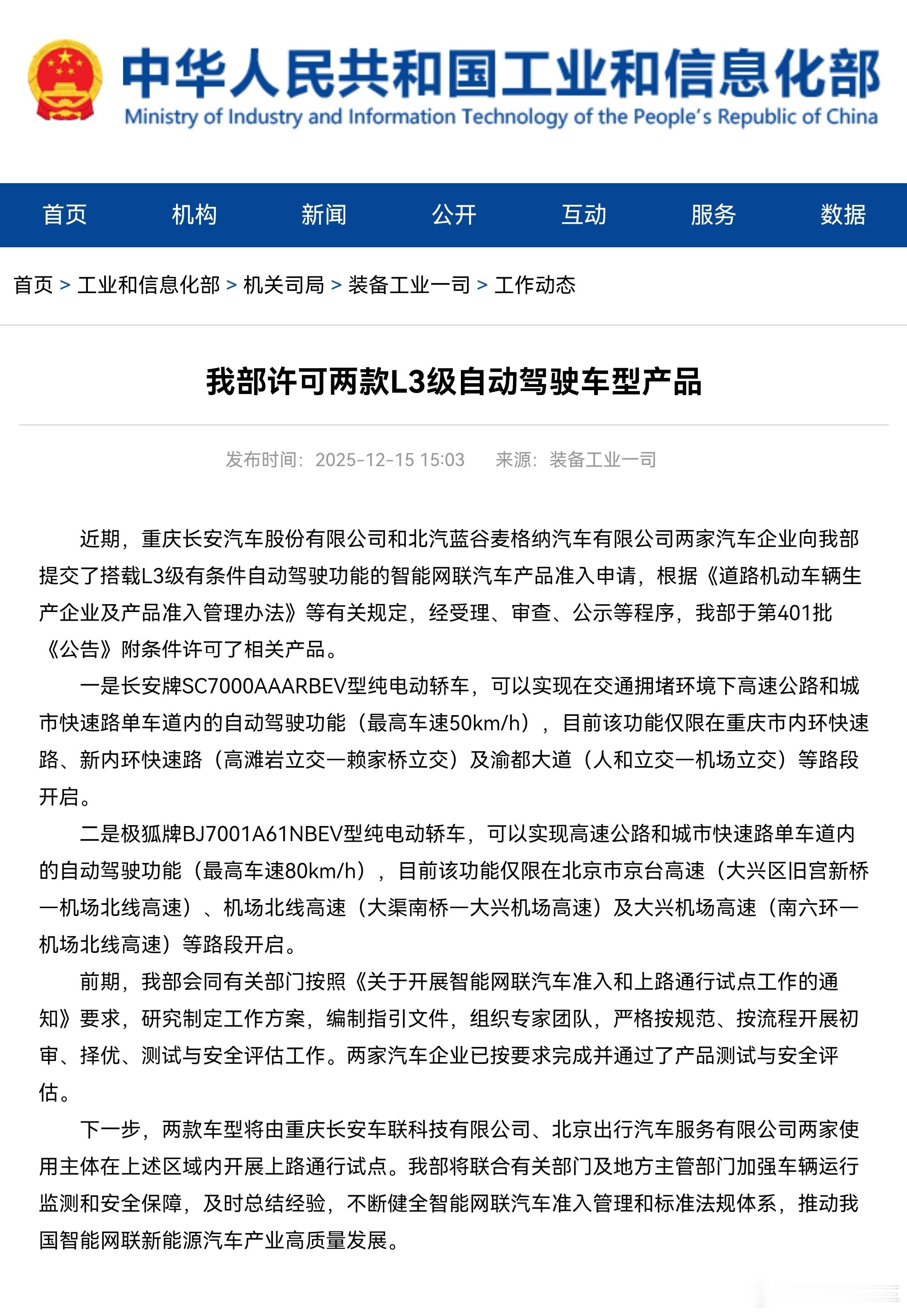 最近关于L3的消息不少，不过需要区分的是，那种测试车上路测试的“L3测试牌照”两