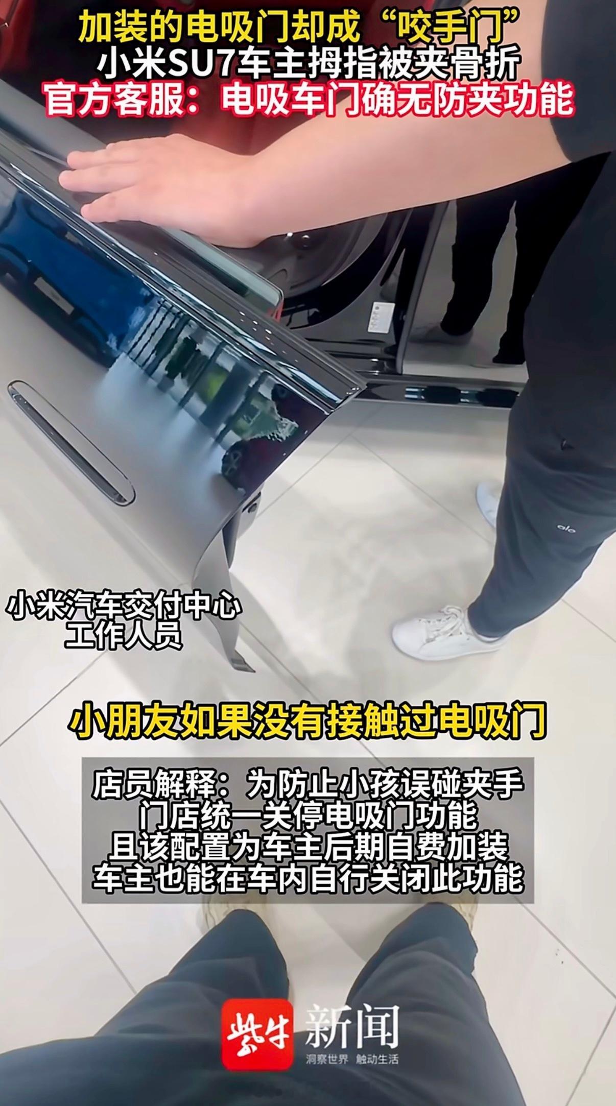 关个车门居然能夹断手指？最近苏州一位小米SU7车主就遭遇了这事。先别急着喷，给大