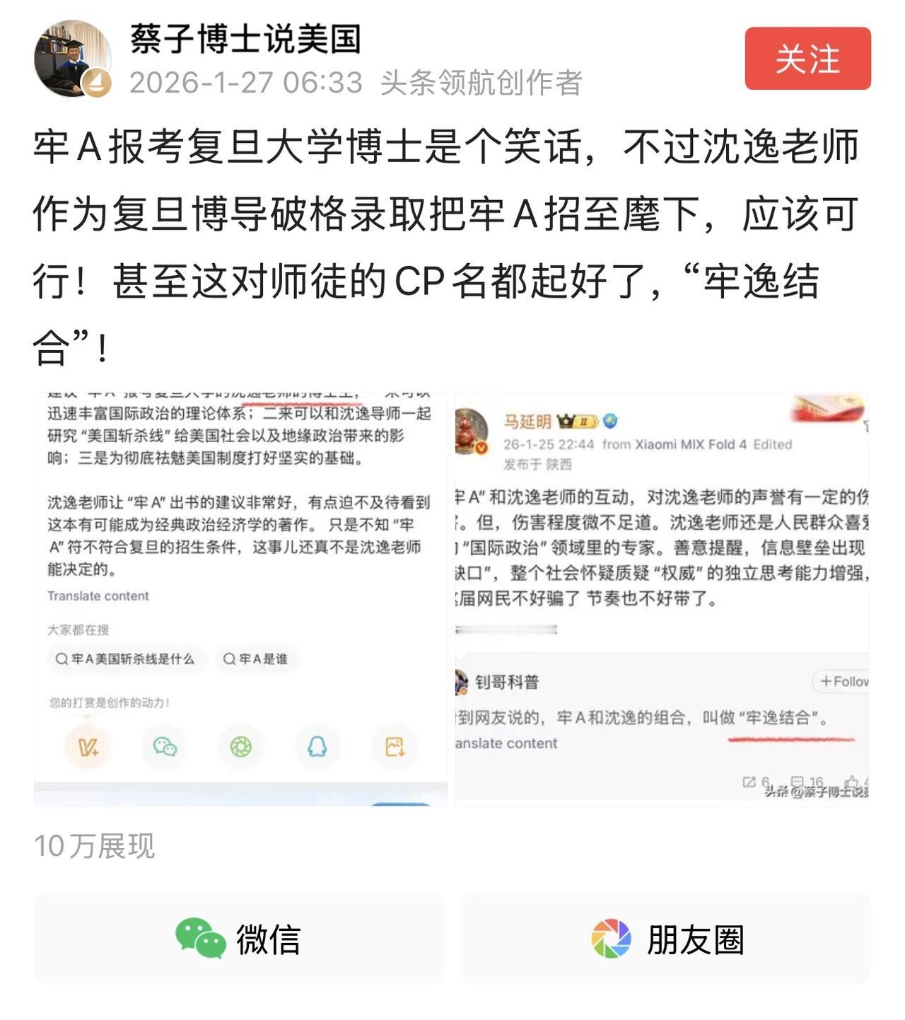 哈哈哈哈，太逗了！首先，我万万没想到，蔡子博士阴阳牢A的时候能带上沈逸教授！