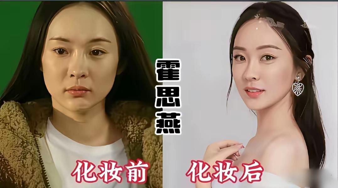 女明星妆容反差感十足，多数人妆后惊艳素颜普通，唯独李小冉颜值耐打，素颜出镜依旧明