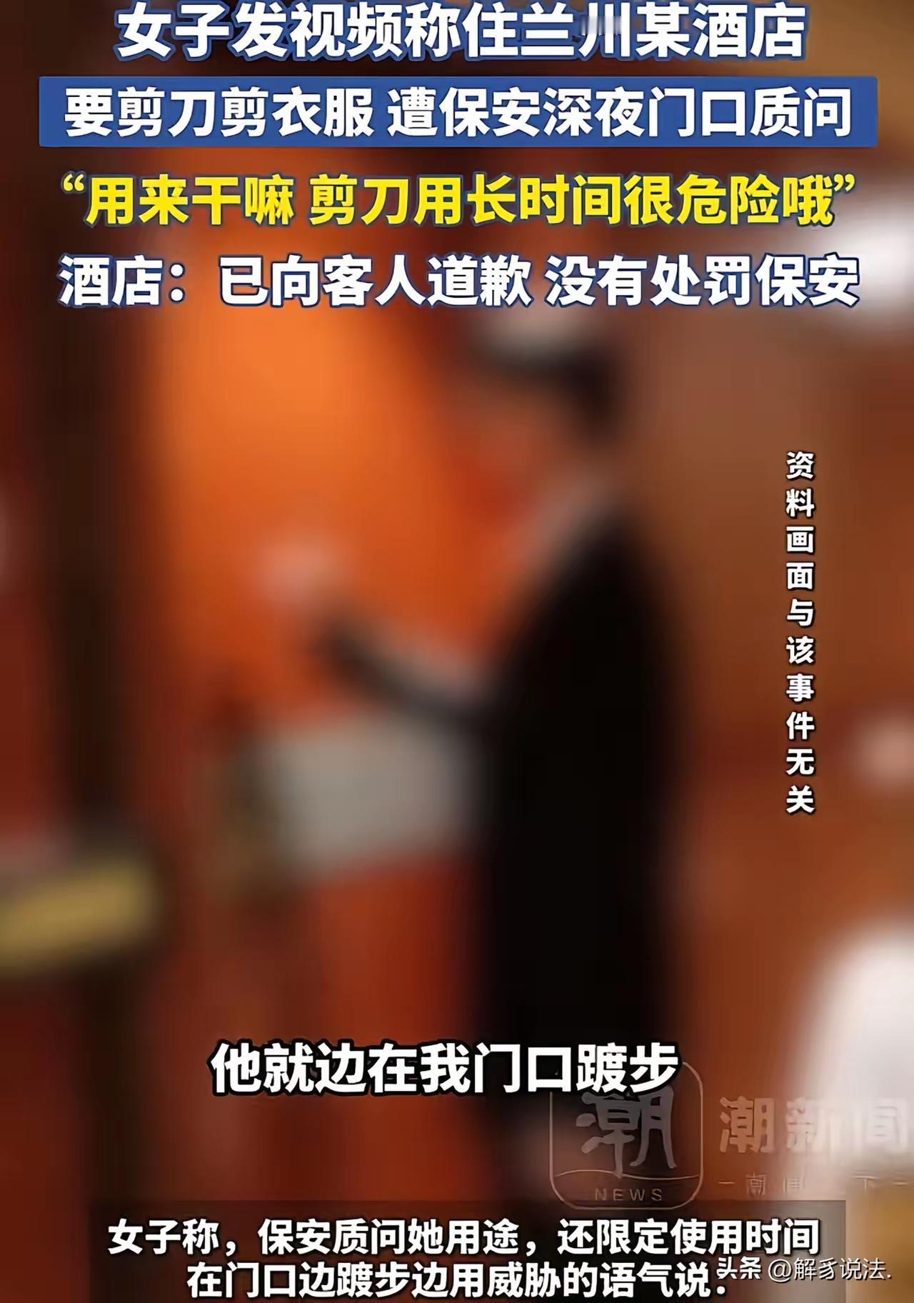 兰州酒店借剪刀引全网骂战！独行女子控诉被骚扰，网友却喊着给保安发锦旗一把剪