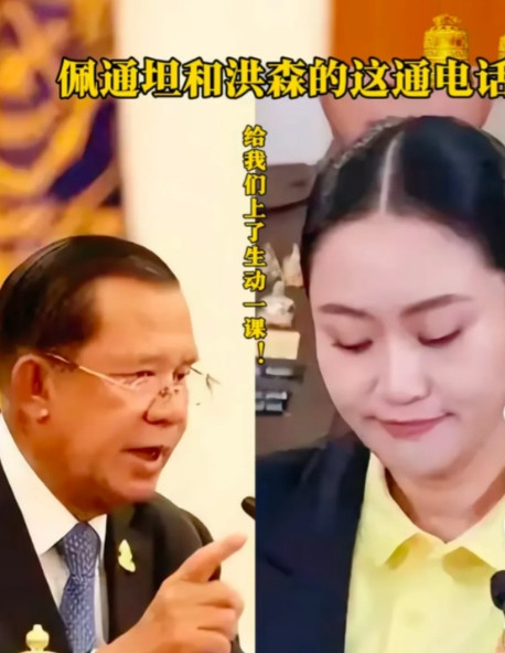 该是洪森付出代价的时候了。洪森对佩通坦的敌意日益加深，曾多次扬言要将其拉下总理之