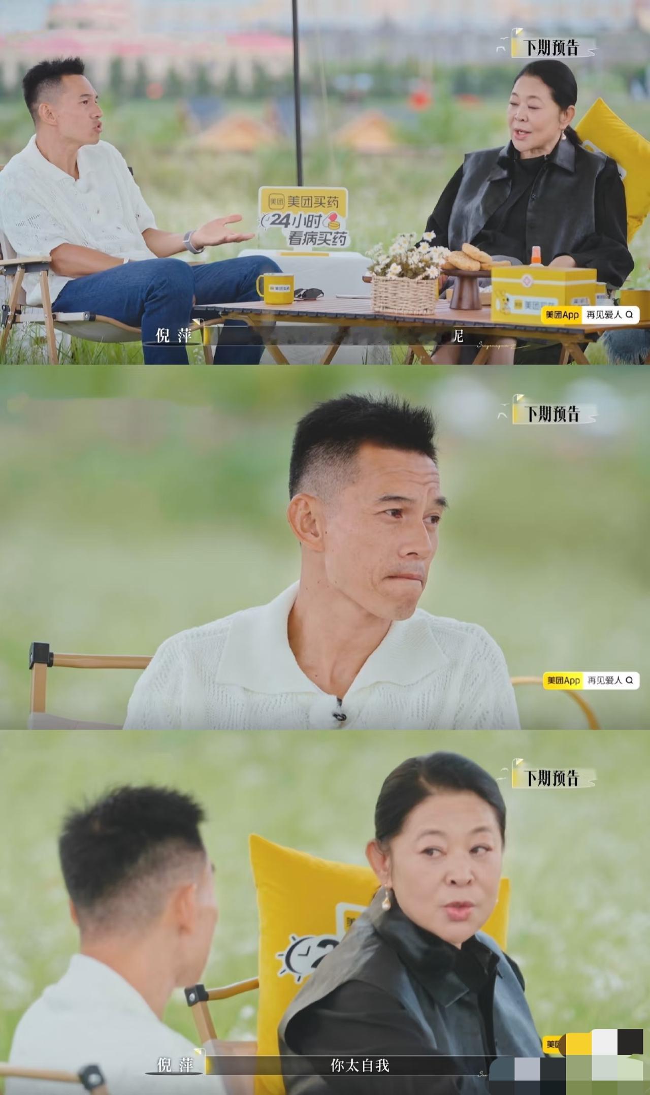 下一期《再见爱人》倪萍直言“你怎么关键时刻掉链子”！太喜欢倪萍与嘉宾对话了，简