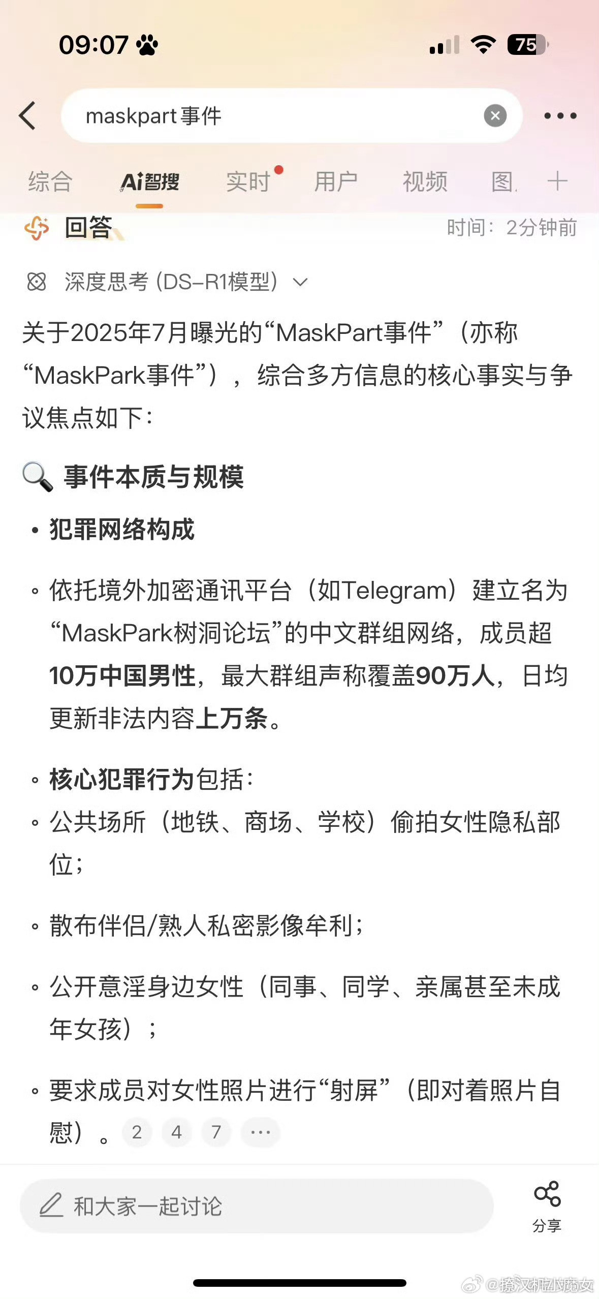 少他妈操心208几个嫂子了，跟普通人关系不大的。国内N号房，maskpark事件