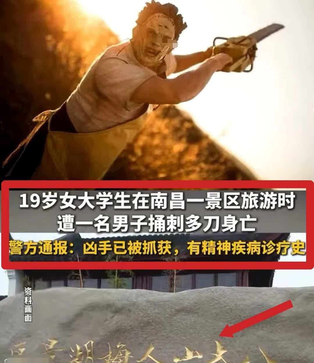 精神病史男子景点搭讪19岁大一女生，被拒后疯狂连捅女生十几刀令其当场离世！