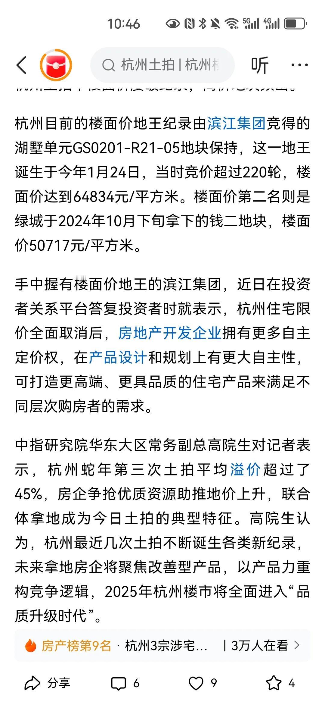 杭州的土拍好像一直不错，特别是杭州核心区，如上城区，滨江区，拱墅区等。这不，