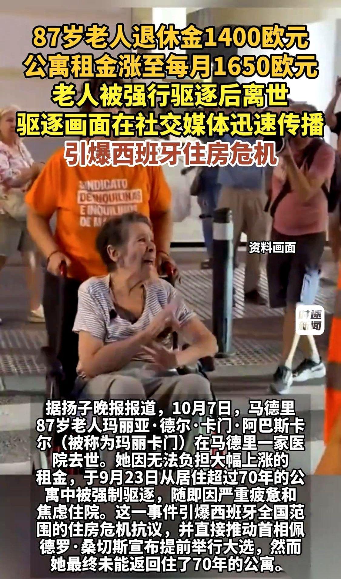 87岁的玛丽卡门·阿巴斯卡尔被执法人员用担架强行抬出了马德里雷蒂罗区的公寓。她