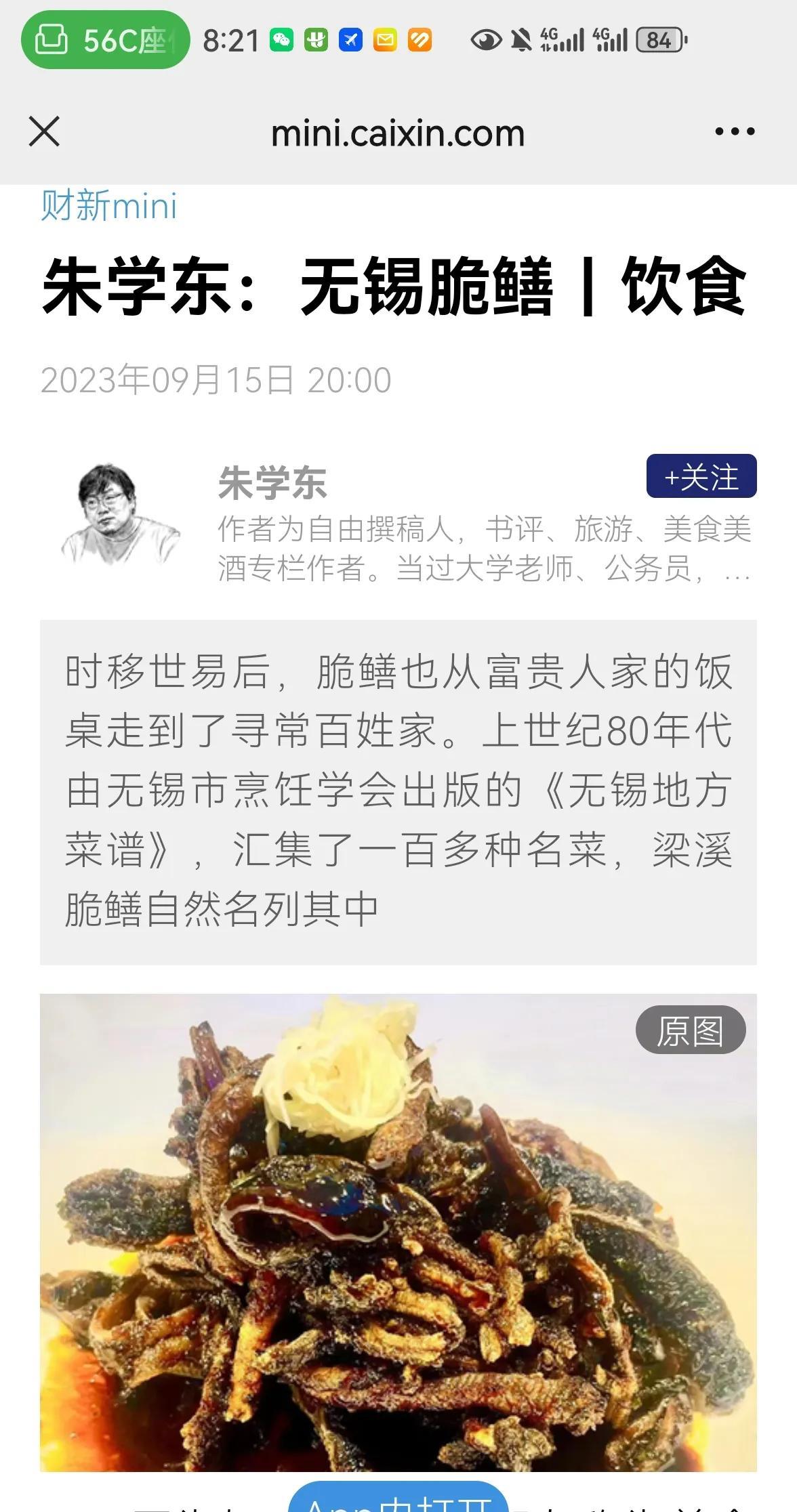因为杨天石先生，才知道无锡梁溪脆鳝。昨晚杨先生对常州宾馆的脆鳝评价不错，提了一条