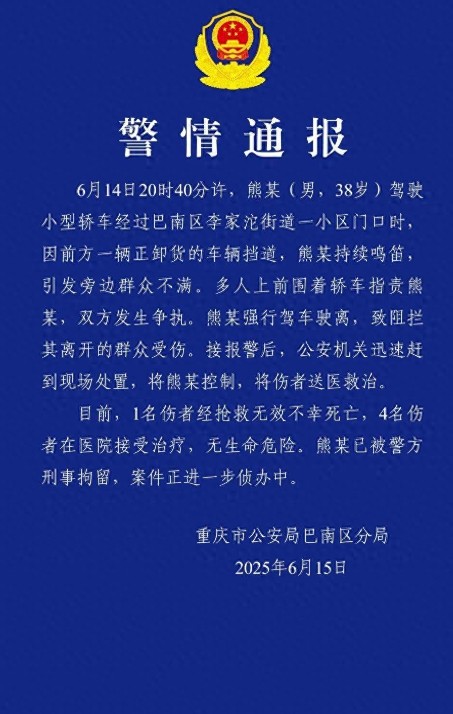 鸣笛围车，两个重庆家庭破碎！ 觉得司机是在满足围观者的要求，围观者一直拦着他