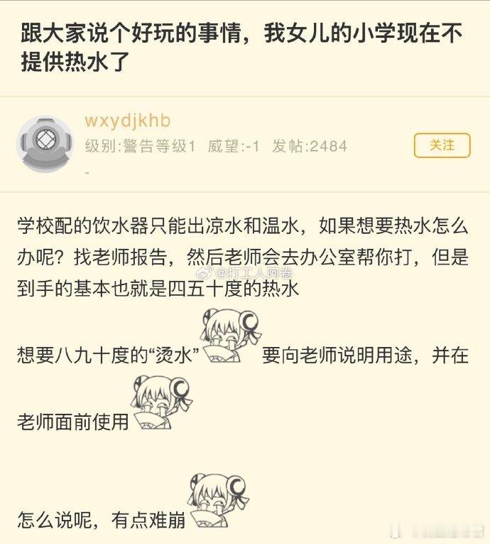 我女儿的小学现在不提供热水了​​​​