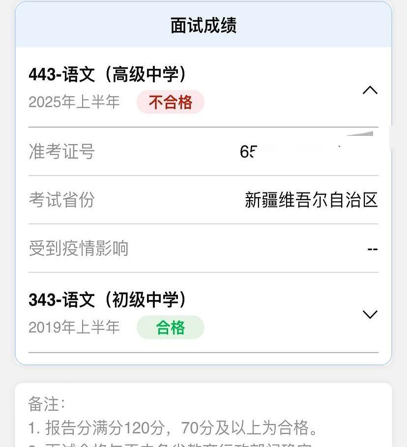 心碎了。人果然不会一帆风顺的。哺乳期边工作边备考，教师资格证笔试两年全过，当