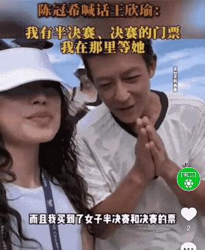 不懂就问，这小子出现在温网赛场给王欣瑜加油，且双方还有互动，这事能靠谱吗？要知道