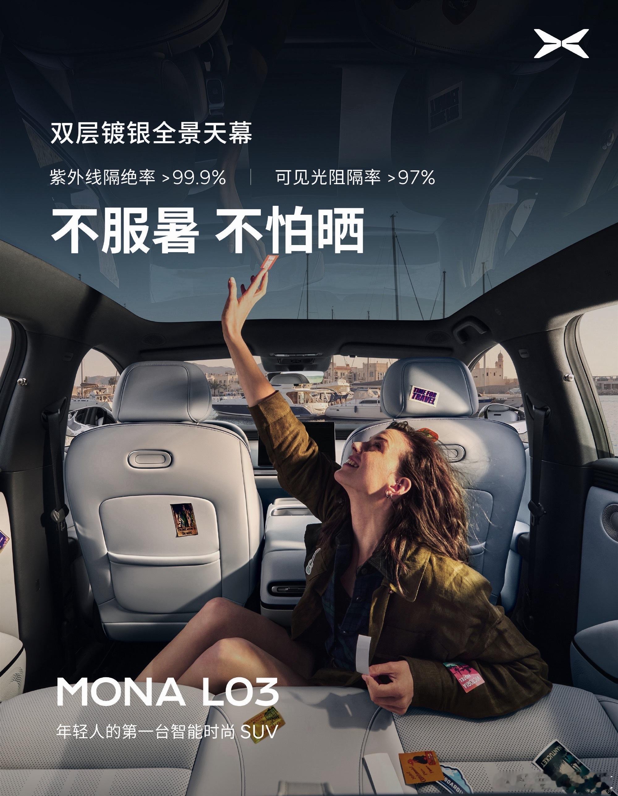 年轻人的第一台智能时尚SUV——小鹏MONAL03来了！天鹅绒顶棚+满铺内饰软