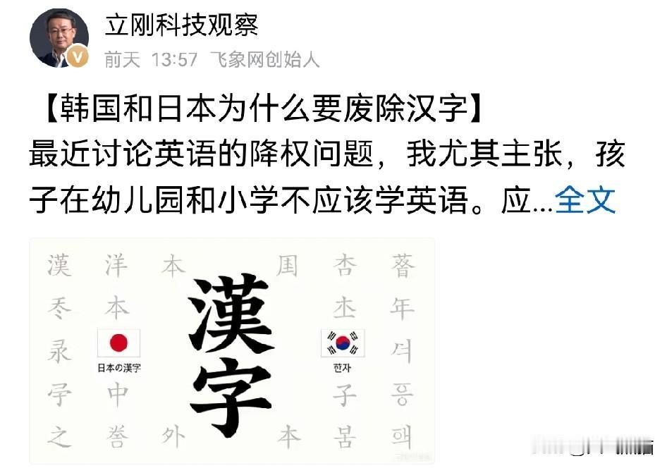 最近大家在吵，中高考英语分数权重该不该往下调。项立刚拿日韩当年主动去汉字化这件事