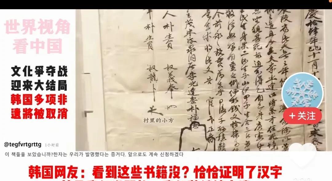韩国最近的反华，骨子里是自卑，从申遗被“退回”看，韩国历史就是一部附属历史，也是