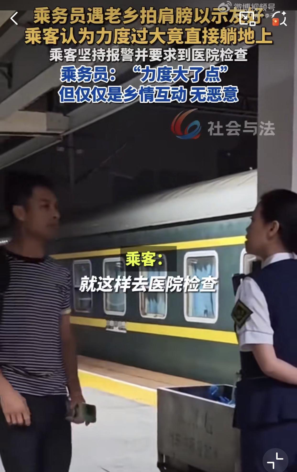 通报来了！此前报道的什么老乡问候，不存在的，就是遇到个无赖了！此前这男的在列车上